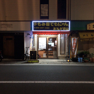 遠賀町　遠賀川駅前のお店です！