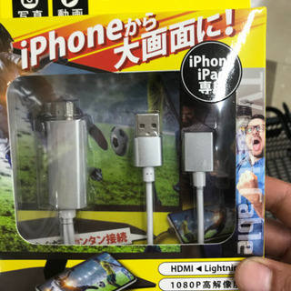 iPhone専用　TVでゲームやYouTubeが見れる配線
