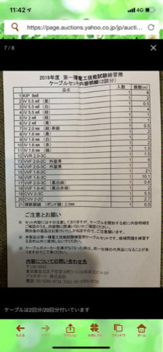第1種電気工事士技能試験受験　テキスト　電材　ケーブル