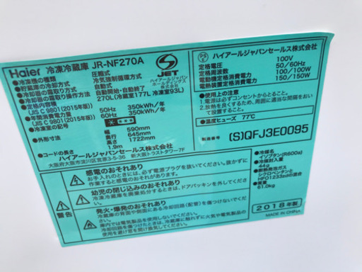 お薦め品‼️ハイアール冷蔵庫270L 2018年
