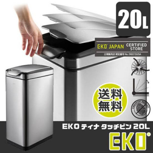 【ダストボックス】EKO ティナ タッチビン 20L