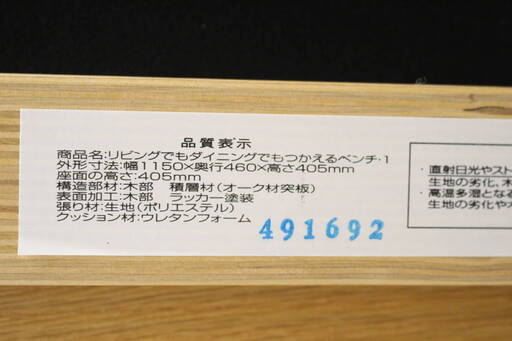 R366)無印良品 MUJI リビングでもダイニングでもつかえるベンチ 1 モールドクッション 幅115×奥行46×高さ40.5cm  リビングでもダイニングでもつかえるベンチ・1・オーク材 | 無印良品