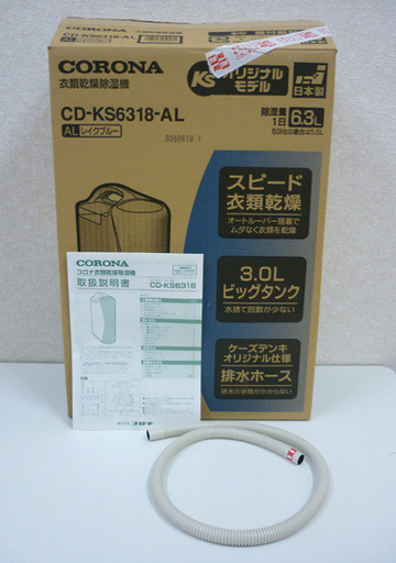 衣類乾燥除湿器 CORONA CD-KS6318-AL 2018年製 コロナ レイクブルー 衣類乾燥 除湿器 コンプレッサー式 青 札幌 西岡店