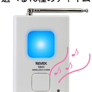 美品★チャイム4点セット★呼び出しボタン★リーベックス★ワイヤレ...