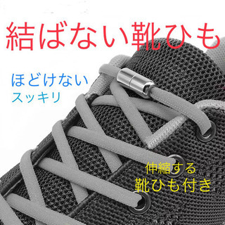 新品　（色々なカラーあります）　結ばない靴紐　結ばない　ほどけな...