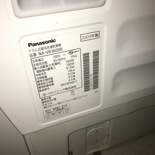 代理出品 ドラム式洗濯機 パナソニック 2009年製