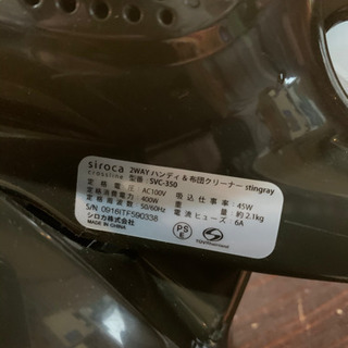 9月21日まで！★2WAY ハンディクリーナー 布団クリーナー SVC-350 2016年製 動作確認済み★の画像