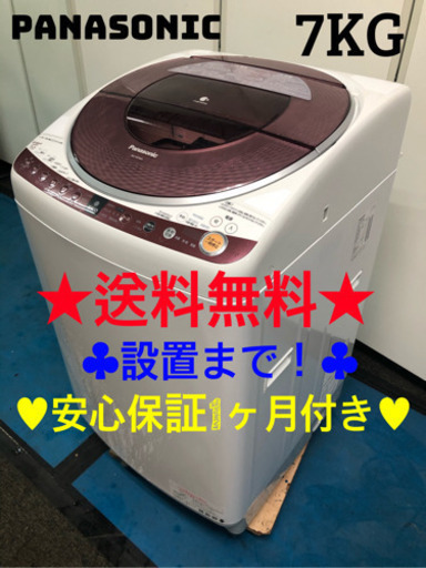 送料無料設置まで！Panasonicの7KG 洗濯乾燥機