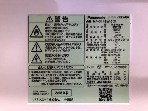 Panasonic冷蔵庫　 NR-B149W