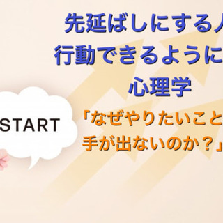 7/10更新★【セミナー開催】やりたいと思ってるのに、なぜかでき...