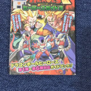 ドラゴンボールヒーローズ