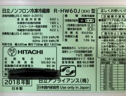 日立ノンフロン冷凍冷蔵庫　R-HW60J(XH)型