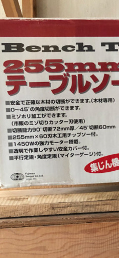 テーブルソー