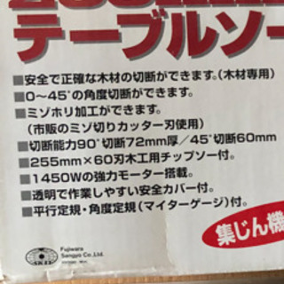 テーブルソー