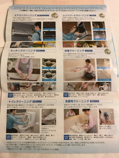 プロのおそうじ　ダスキン