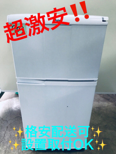 AC-903A⭐️ハイアール冷凍冷蔵庫⭐️