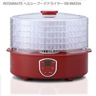 ドライフルーツメーカー (タイマー付き) 新品·未使用