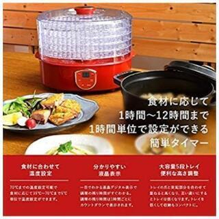 ドライフルーツメーカー (タイマー付き) 新品·未使用の画像