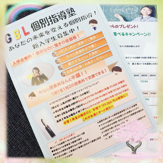 空いてる時間を有効に使ってみませんか？塾講師、スタッフ募集！未経験可！好きな曜日と時間で働けます！の画像