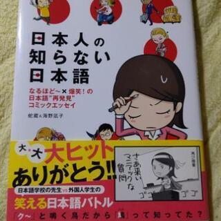 日本人の知らない日本語