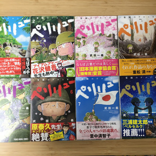 ペリリュー -楽園のゲルニカ-既刊8巻セット