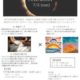 2020.7.5(日)Yoga&Art【Full Moonイベント🌕】