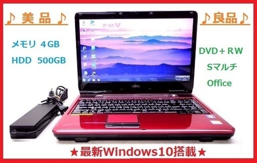 美品・良好品！初心者もOK★大容量500ギガ 高性能PC人気のルビーレッド