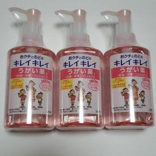 キレイキレイ うがい薬 ピーチ味3個セット