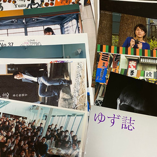 ゆずの輪　ゆずＦC会報　ゆず誌53冊の画像