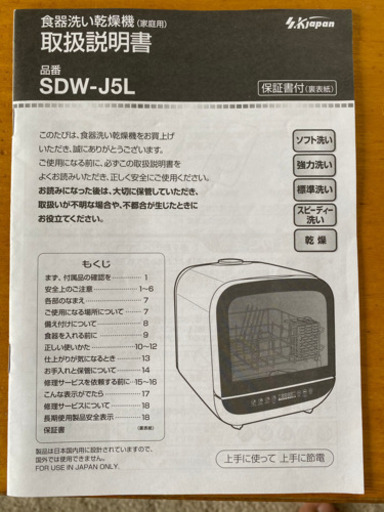 ほぼ新品の食洗機、安く売ります！