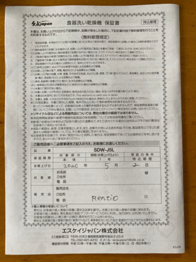 ほぼ新品の食洗機、安く売ります！