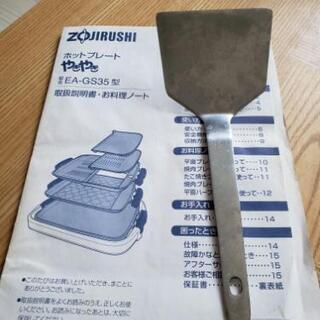[引渡し者決まりました]象印　ホットプレートやきやき　型名EA-GS35型の画像