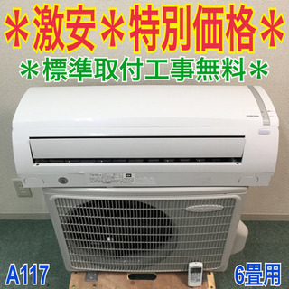 標準取付無料＊安心の1年保証＊東芝 2016年製 6畳用＊S04（6