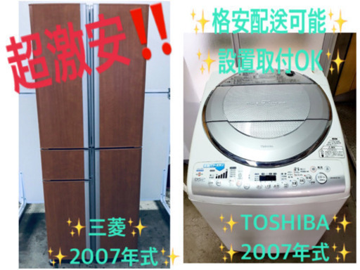 ★送料設置無料★大感謝祭♪♪大型洗濯機/冷蔵庫！