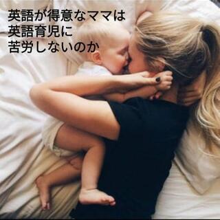 おうち英語を始めたいママ必見!!Nanoenglish認定子育て英語講座 夜の部開催しますの画像