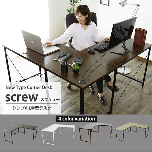 L字デスク・パソコンデスク