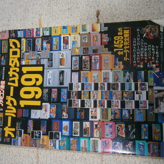１９９１　オールゲームカタログ　