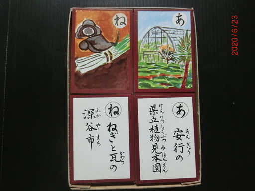 幻の初代「埼玉かるた」未使用品