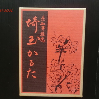 幻の初代「埼玉かるた」未使用品の画像
