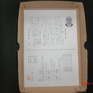 幻の初代「埼玉かるた」未使用品の画像