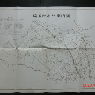 幻の初代「埼玉かるた」未使用品の画像