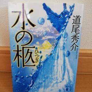 水の柩