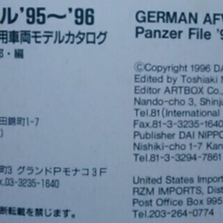 パンツァーファイル’95~’96の画像
