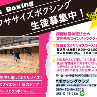 ボクシングクラブ参加募集