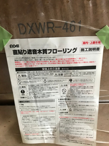 直貼り用フローリング