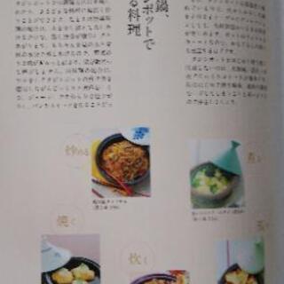 美濃焼 タジン鍋 タジン料理 レシピ本の画像