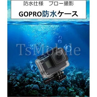 Gopro防水ケース ゴープロ7/6/5 HERO7Black/...
