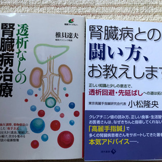 腎臓病の本2冊☆新品同様❣️