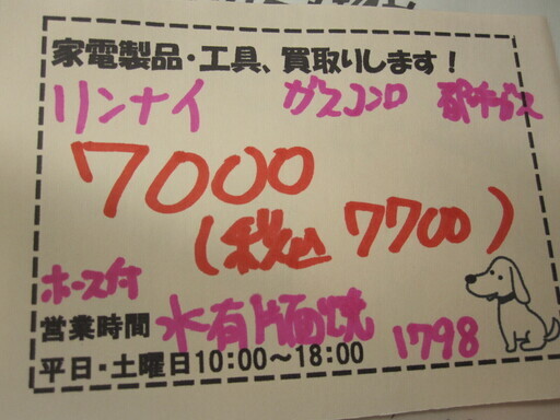 新生活！7700円 リンナイ 2口 ガスコンロ ガステーブル 都市ガス 水有片面焼き ホース付
