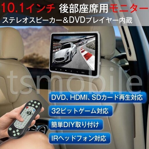 ヘッドレストモニター 10インチ 車載モニター DVD DVDプレイヤー